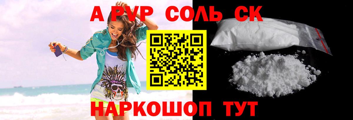 Alfa_PVP Crystall Кинель
