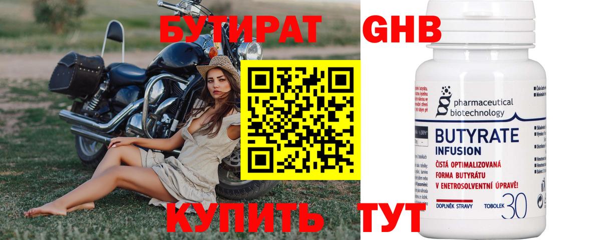 Бутират  Вход с VPN  Кинель  БУТИРАТ вода 