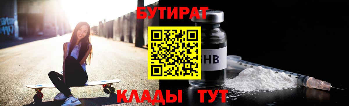 Бутират BDO 33% Кинель