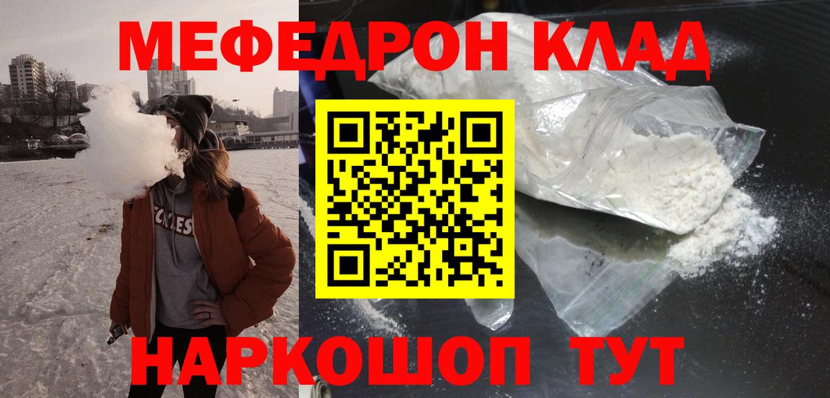 Меф VHQ  МЯУ-МЯУ VHQ  МЕФ  Вход с VPN  Кинель 