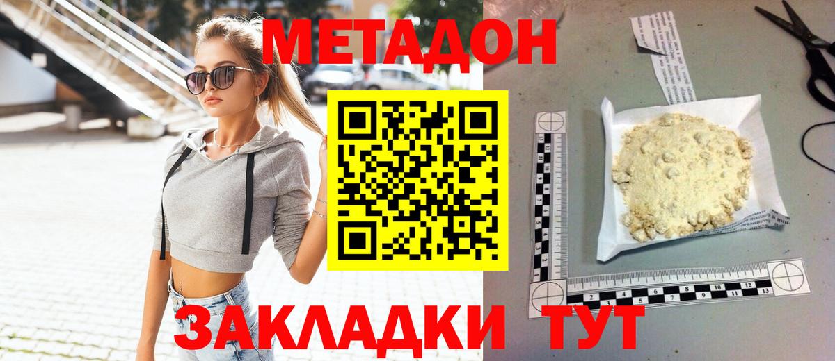 МЕТАДОН methadone Кинель