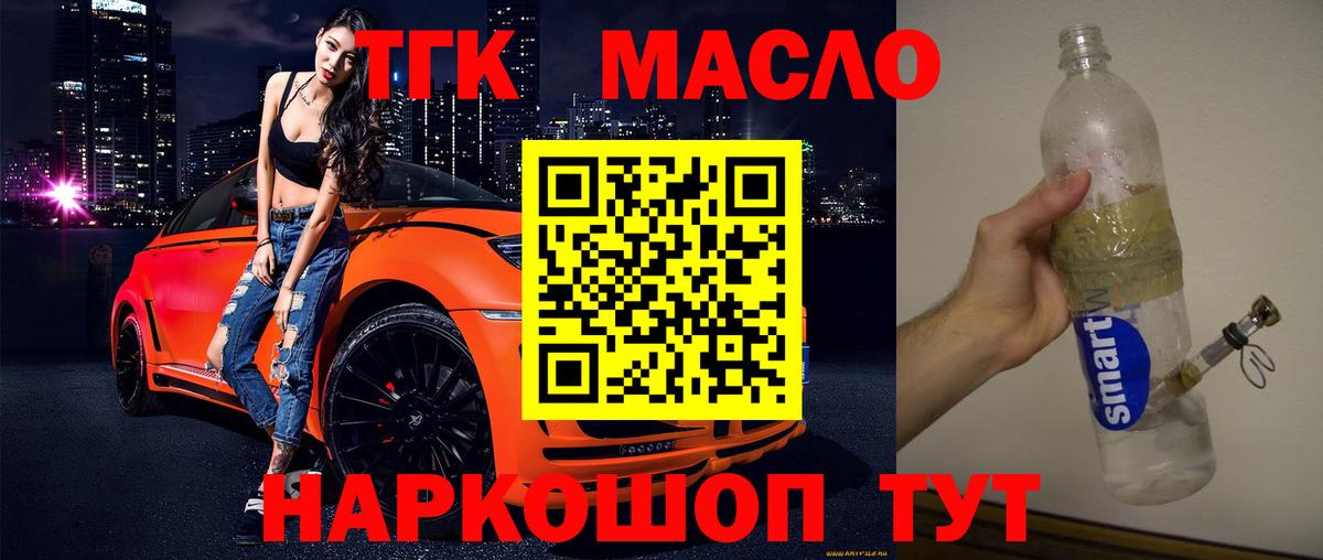 Дистиллят ТГК Wax  Вход с VPN  Кинель  Дистиллят ТГК жижа 