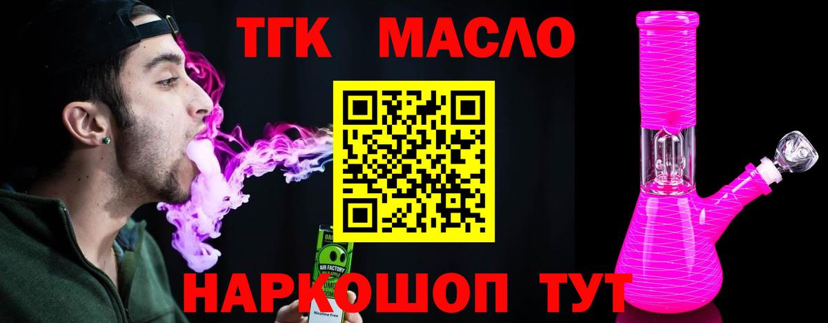 ТГК гашишное масло Кинель